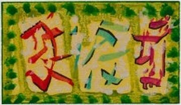 Watercolor with red and teal marks inside a leafy green border